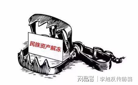 民族资产解冻最新消息,民族资产解冻最新消息，共创繁荣，共享未来，民族资产解冻最新消息，共创繁荣，共享未来发展成果