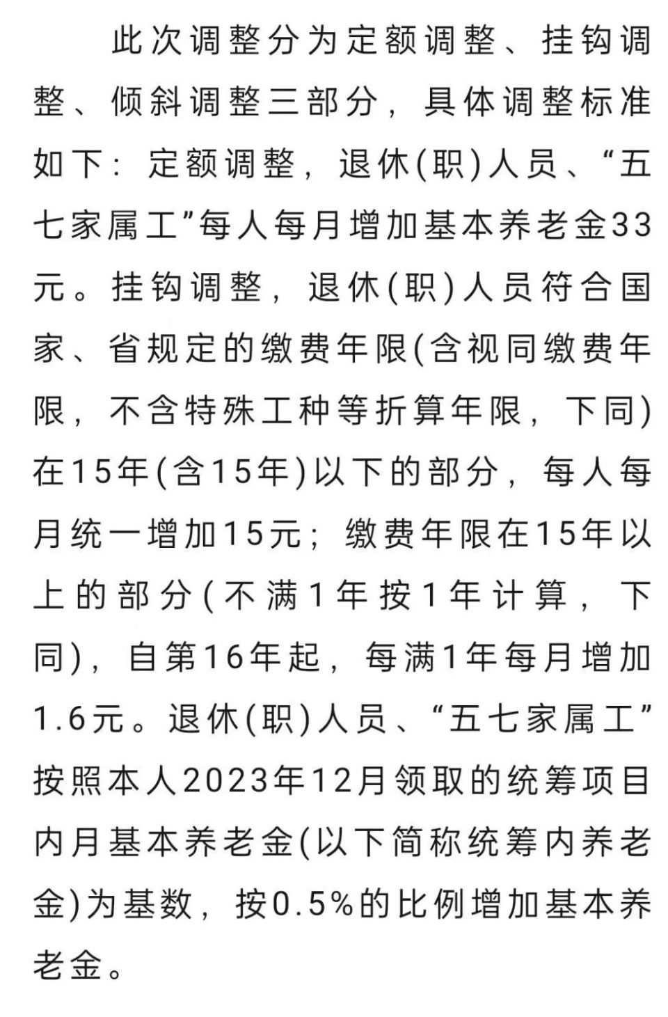 退休养老金调整最新消息,退休养老金调整最新消息，未来养老更有保障，退休养老金调整最新动态，未来养老更有保障的措施揭晓
