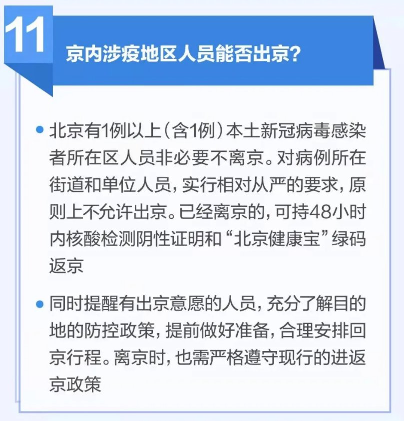北京疫情出京最新规定,北京疫情出京最新规定，一道关乎健康与安全的防护线，北京疫情出京规定，健康与安全的防护线