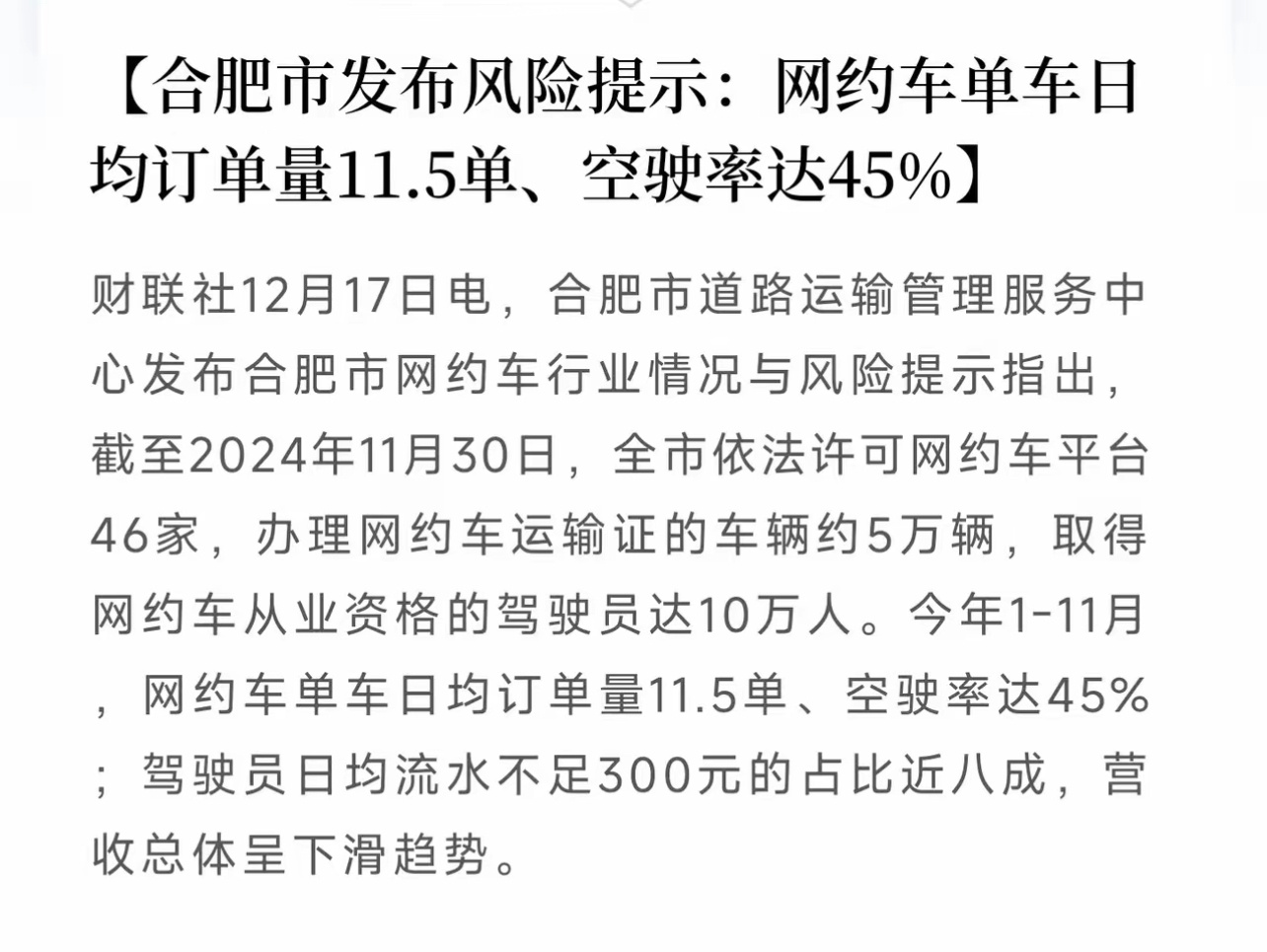 合肥网约车最新消息,合肥网约车市场迎来最新消息，新时代的出行变革正在这里悄然展开，合肥网约车市场迎新变革，出行时代的悄然演进