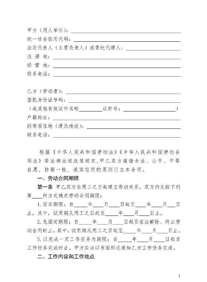 最新版劳动合同范本,最新版劳动合同范本，构建更和谐的雇佣关系，最新版劳动合同范本，构建和谐雇佣关系的关键工具