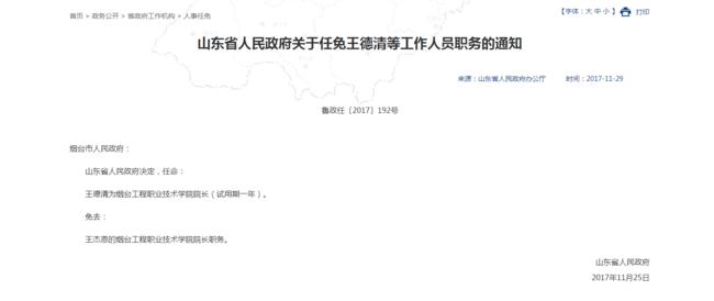 烟台最新人事任免,烟台最新人事任免，城市发展的崭新篇章，烟台最新人事任免，城市发展的崭新篇章启动之际的人事变动