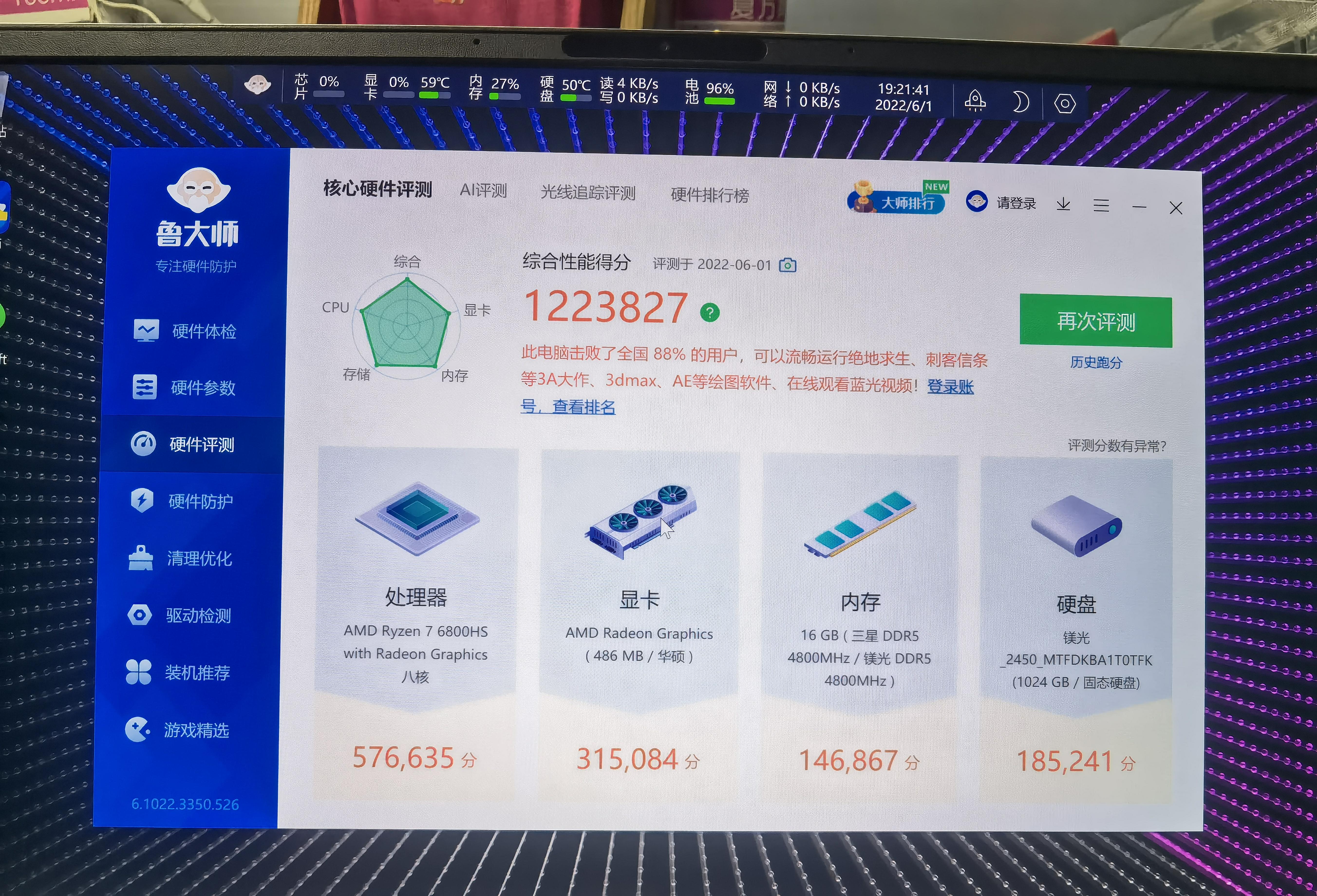 最新鲁大师,最新鲁大师，技术革新与智能生活的引领者，最新鲁大师，技术革新引领智能生活先锋