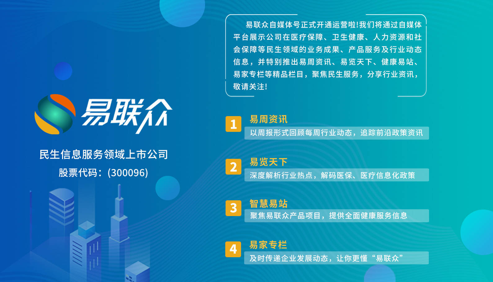 易联众最新消息,易联众最新消息，引领行业变革，共创美好未来，易联众引领行业变革，最新消息共创美好未来