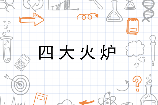 最新四大火炉,最新四大火炉，城市热浪与活力交织的盛夏画卷，最新四大火炉城市，盛夏热浪与活力交织的画卷