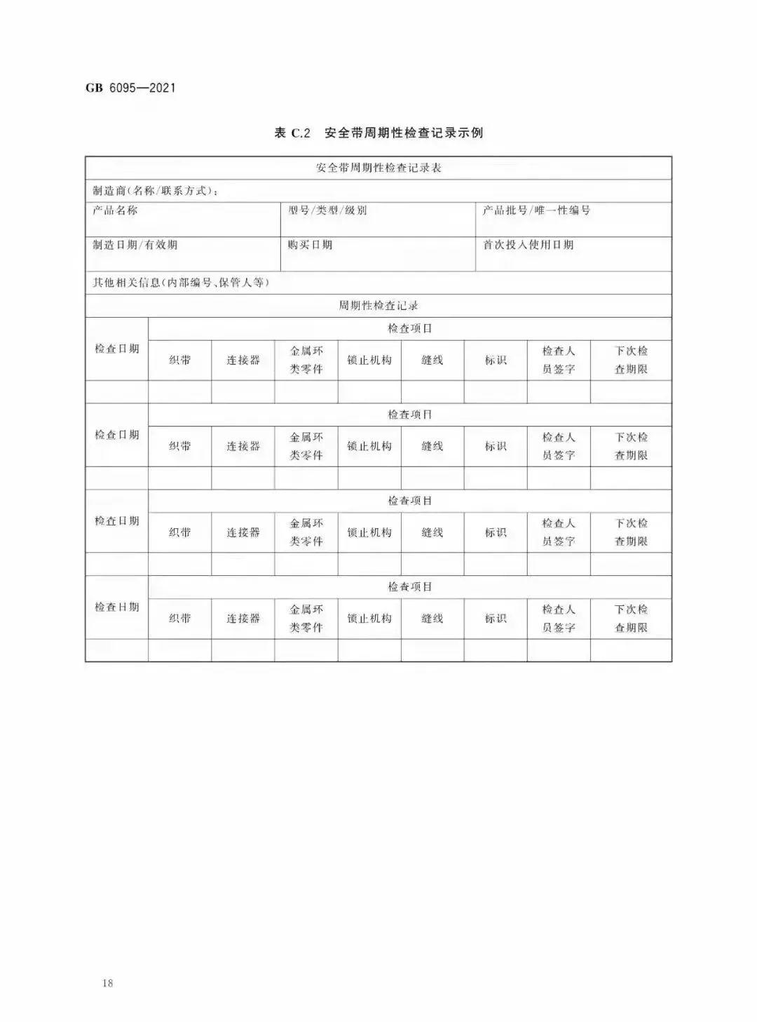 安全带最新国家标准,安全带最新国家标准，守护生命安全的坚实屏障，安全带最新国家标准，守护生命安全的坚实屏障