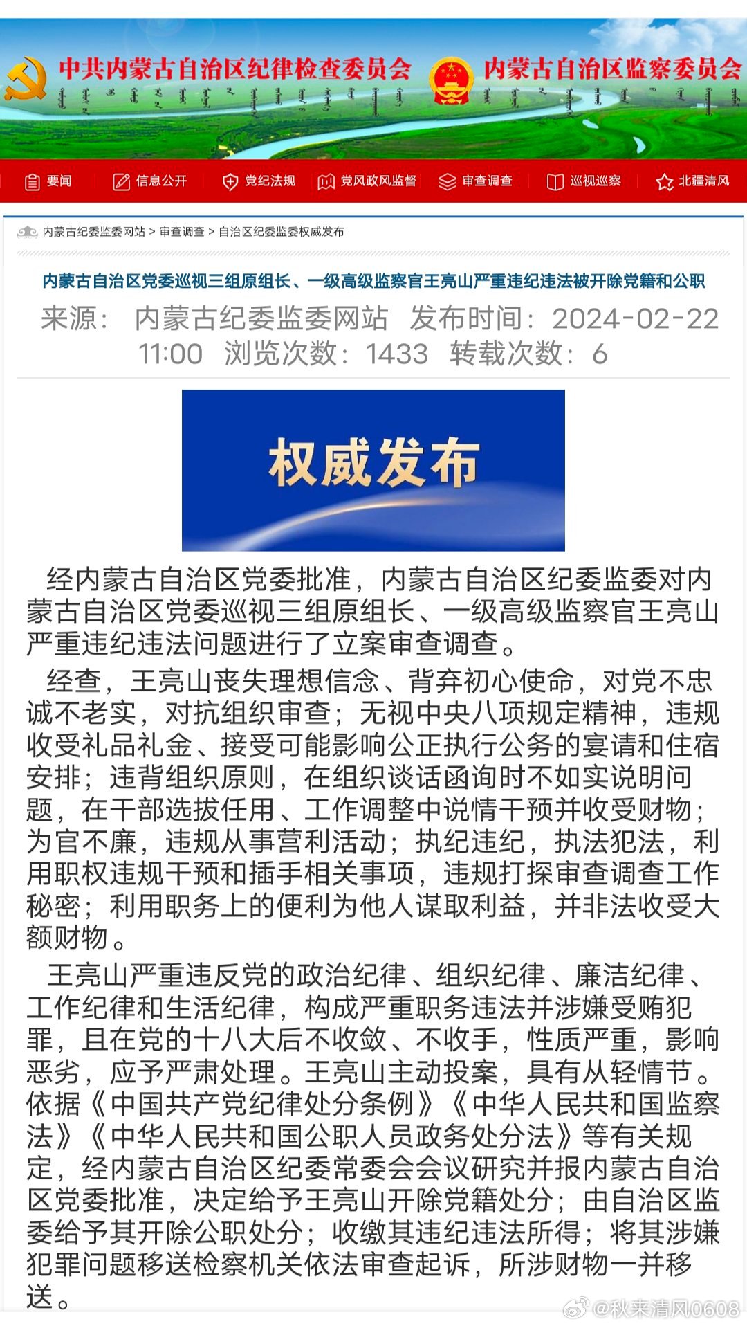 内蒙古纪检委最新消息,内蒙古纪检委最新消息，深化监督执纪，筑牢廉政防线，内蒙古纪检委深化监督执纪，筑牢廉政防线最新消息