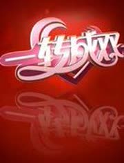 一转成双2017年最新版,一转成双，遇见未来的自己——2017年最新版，一转成双2017最新版，遇见未来的自己