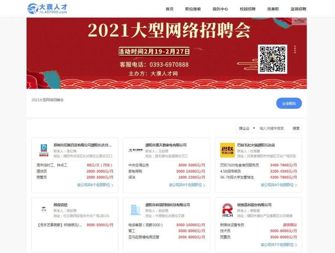 濮阳招聘网最新招聘信息网,濮阳招聘网最新招聘信息网，职业发展的第一站，濮阳招聘网，最新职位信息一网打尽，职业发展从这里开始